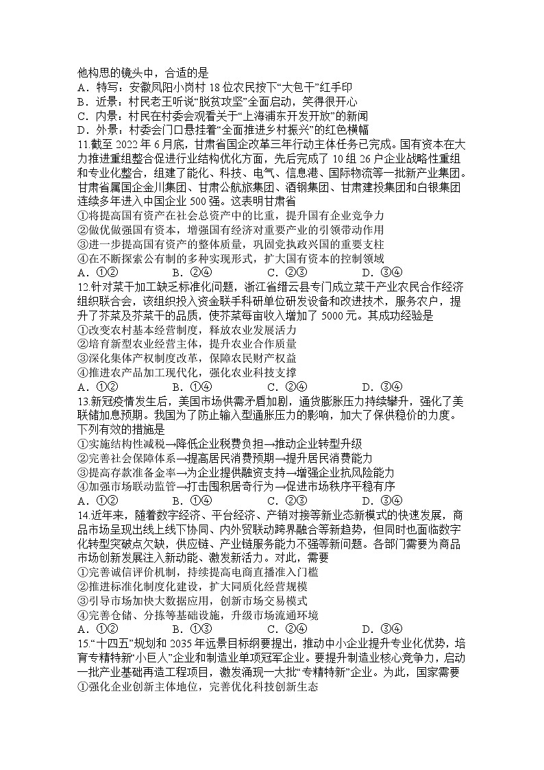 辽宁省六校协作体2022-2023学年高三政治上学期10月联考试题（Word版附答案）03