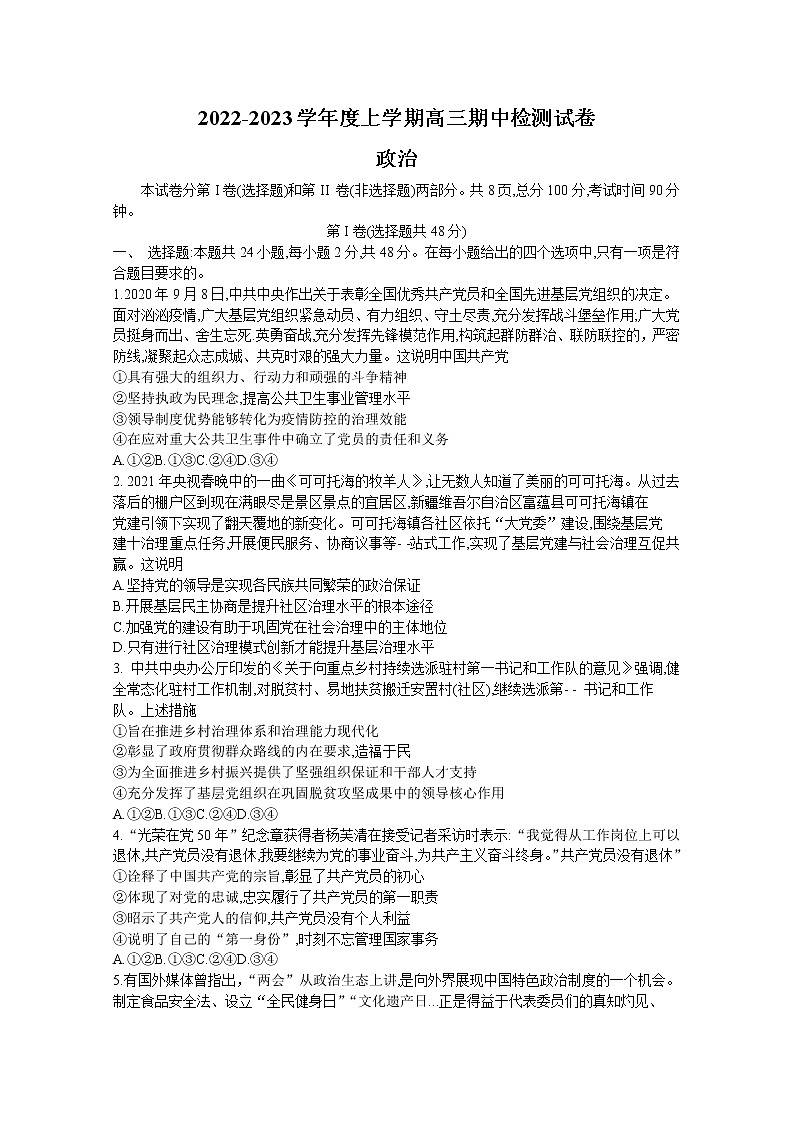 甘肃省张掖市某重点校2023届高三政治上学期期中检测试题（Word版附解析）第1页
