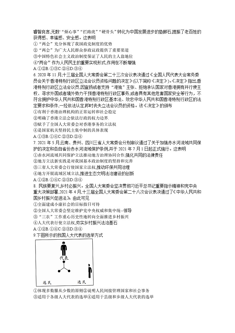 甘肃省张掖市某重点校2023届高三政治上学期期中检测试题（Word版附解析）第2页
