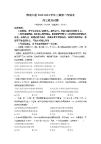 河南省豫南九校2023届高三政治上学期第二次联考试题（Word版附解析）