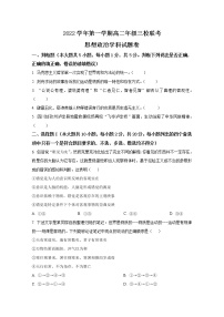 浙江省三校2022-2023学年高二政治上学期10月联考试题（Word版附答案）