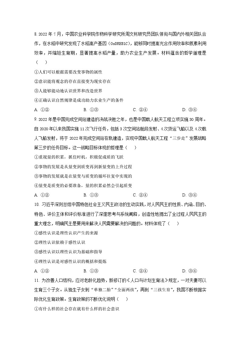 浙江省三校2022-2023学年高二政治上学期10月联考试题（Word版附答案）02