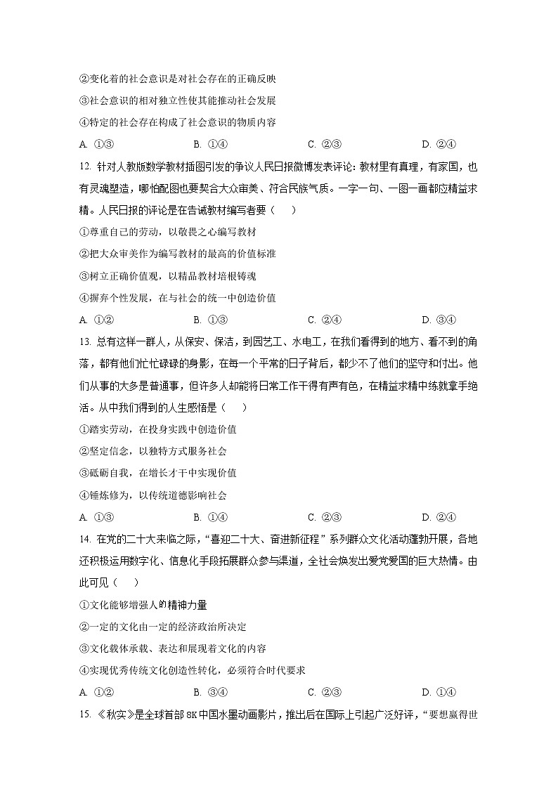 浙江省三校2022-2023学年高二政治上学期10月联考试题（Word版附答案）03