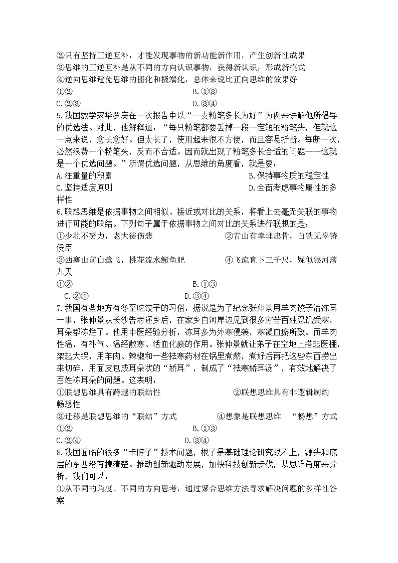 河南省焦作市多校2022-2023学年高二政治上学期联合考试试卷（Word版附答案）第2页