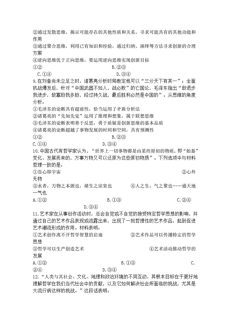 河南省焦作市多校2022-2023学年高二政治上学期联合考试试卷（Word版附答案）第3页