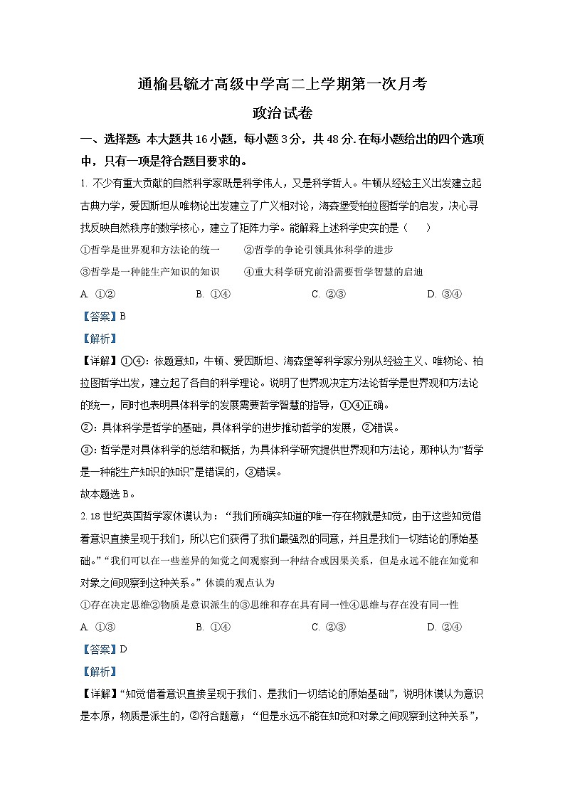 吉林省白城市通榆县毓才高级中学2022-2023学年高二政治上学期第一次月考试题（Word版附解析）第1页