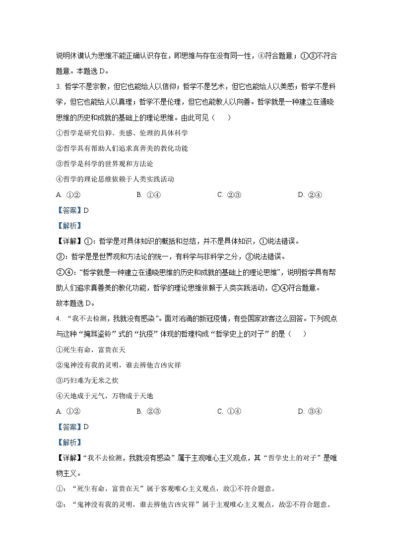 吉林省白城市通榆县毓才高级中学2022-2023学年高二政治上学期第一次月考试题（Word版附解析）第2页