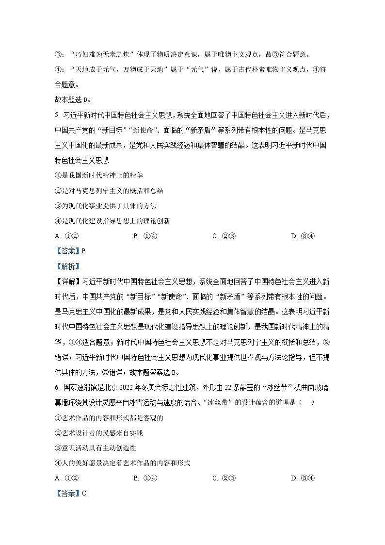 吉林省白城市通榆县毓才高级中学2022-2023学年高二政治上学期第一次月考试题（Word版附解析）第3页