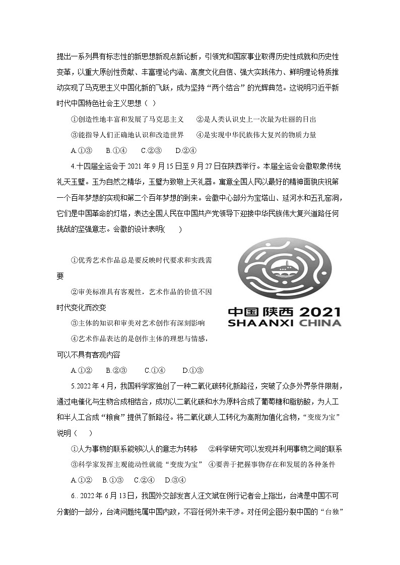 山东省山东师范大学附属中学2022-2023学年高二政治上学期第一次月考试卷（Word版附答案）02