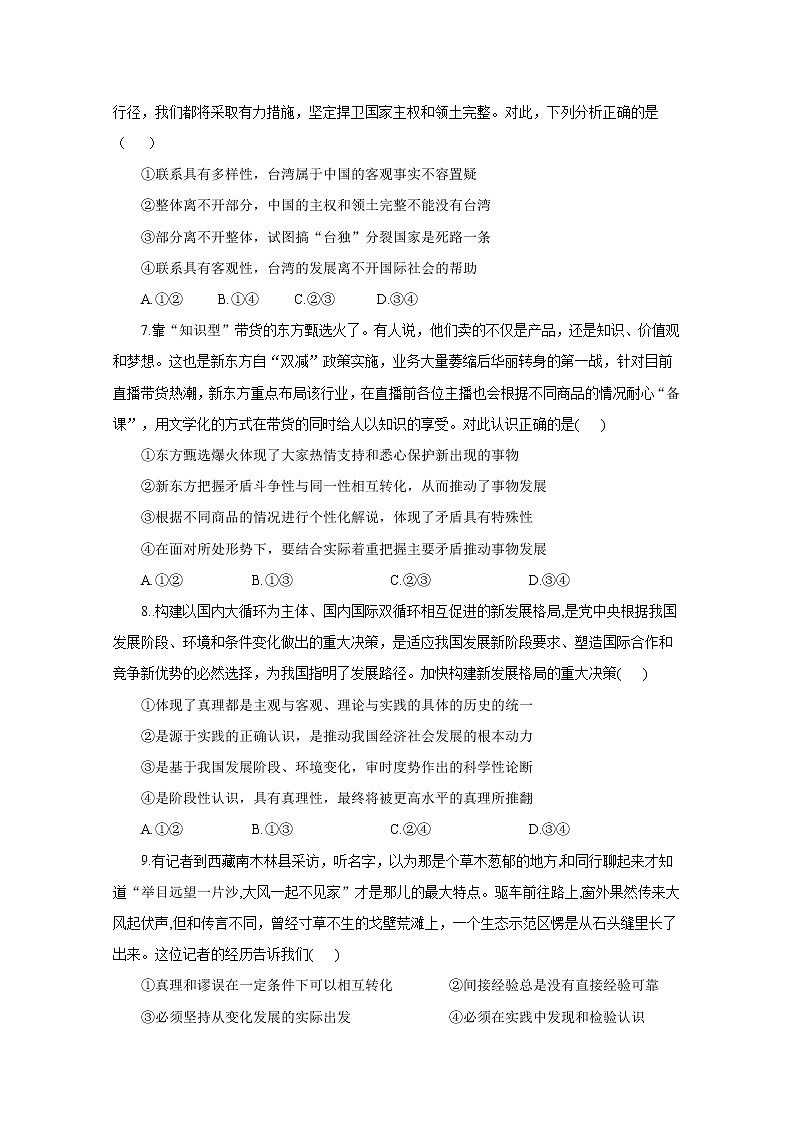 山东省山东师范大学附属中学2022-2023学年高二政治上学期第一次月考试卷（Word版附答案）03