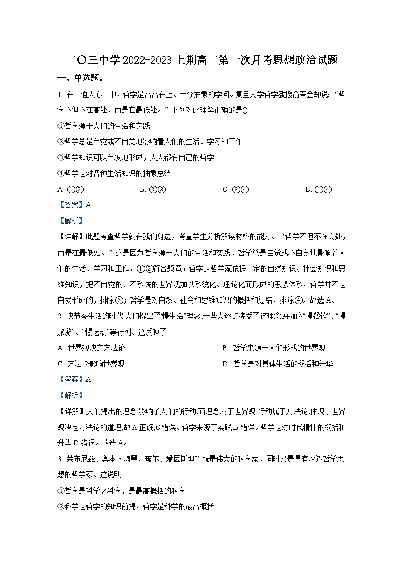重庆市二0三中学2022-2023学年高二政治上学期第一次月考试题（Word版附解析）01