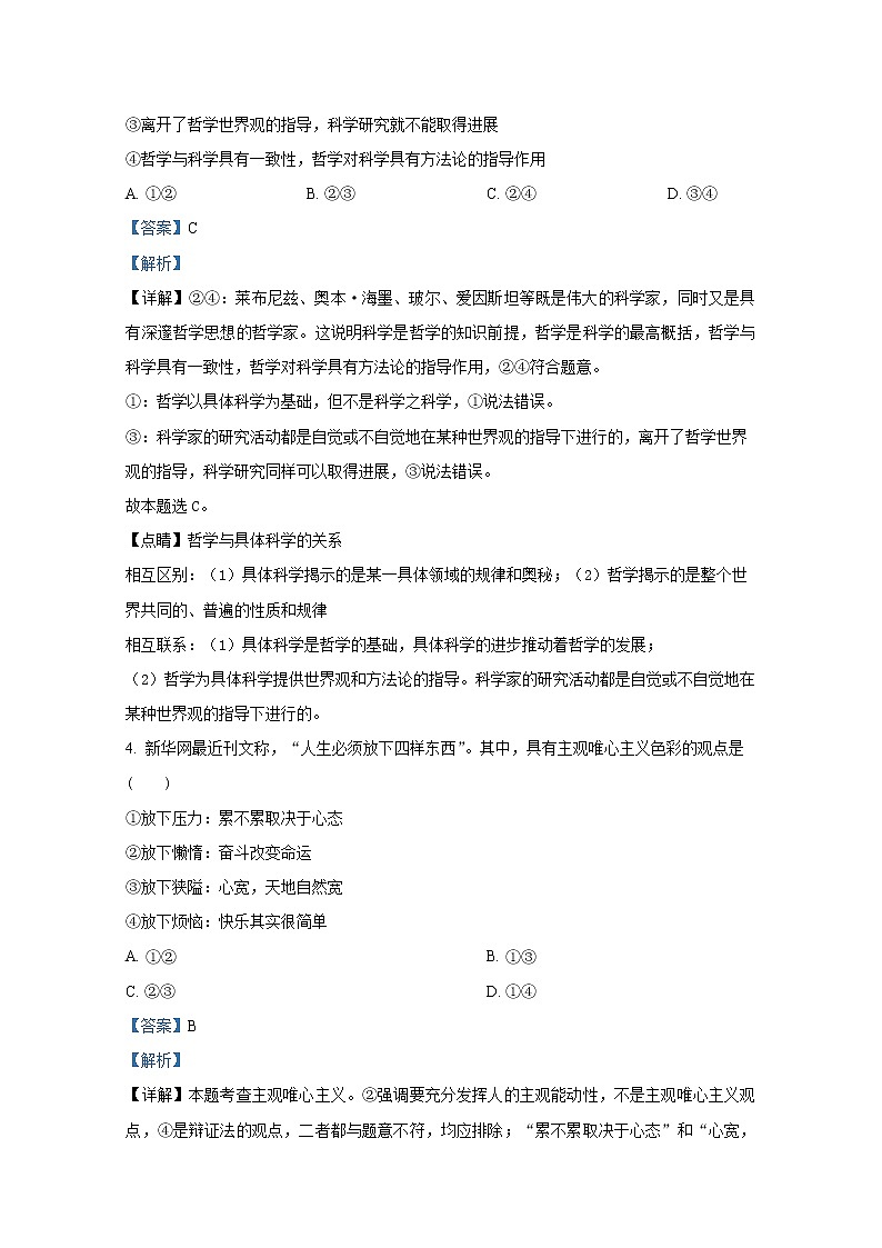 重庆市二0三中学2022-2023学年高二政治上学期第一次月考试题（Word版附解析）02