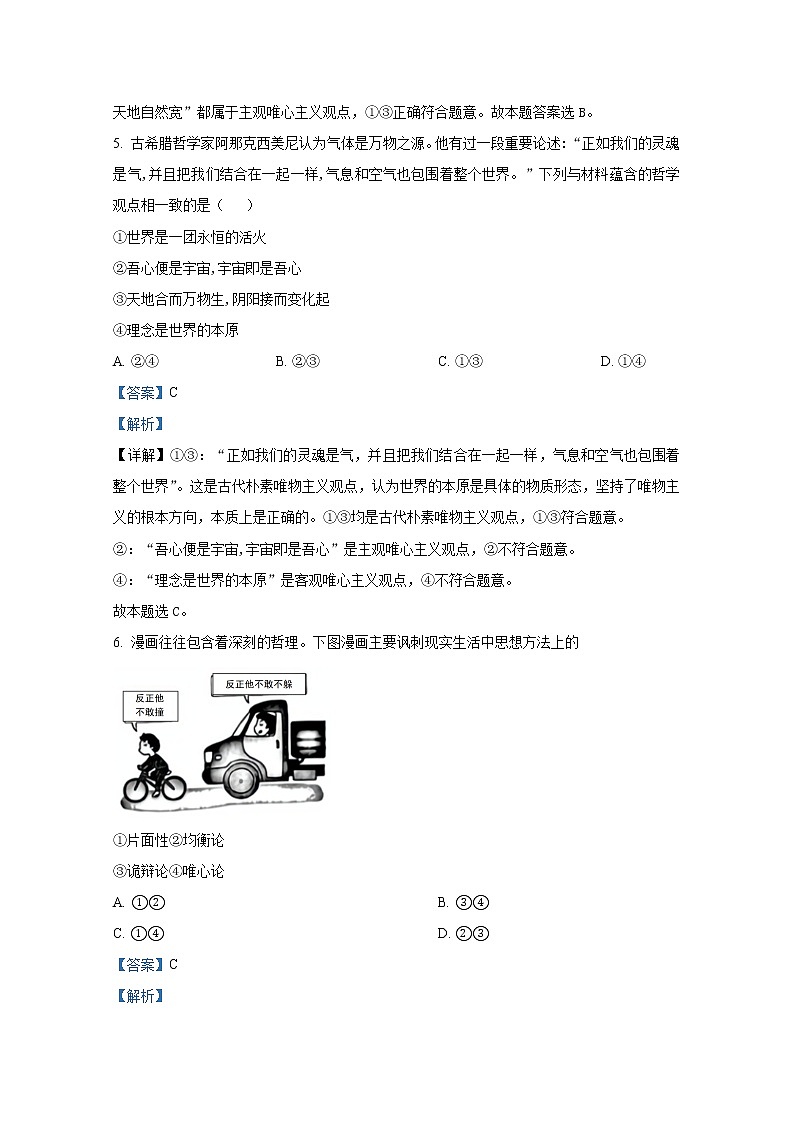 重庆市二0三中学2022-2023学年高二政治上学期第一次月考试题（Word版附解析）03