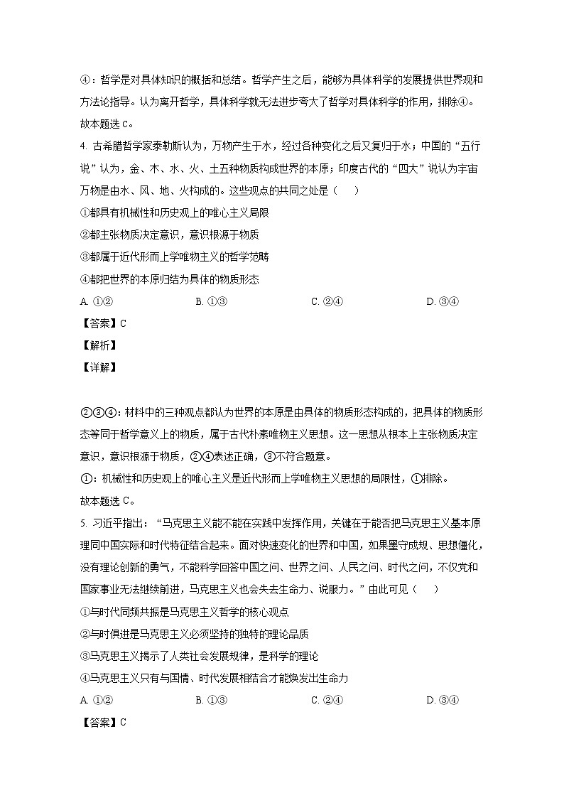 河南省洛阳市创新发展联盟2022-2023学年高二政治上学期阶段检测试题（Word版附解析）第3页