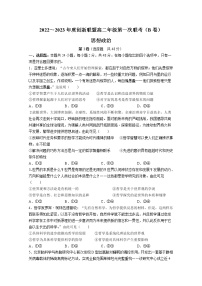 河南省创新联盟2022-2023学年高二政治上学期第一次联考试题（B卷）（Word版附答案）