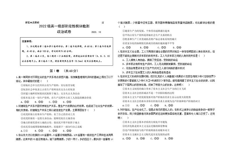 山东省青岛市第五十八中学2022-2023学年高一政治上学期10月月考试题（Word版附答案）01