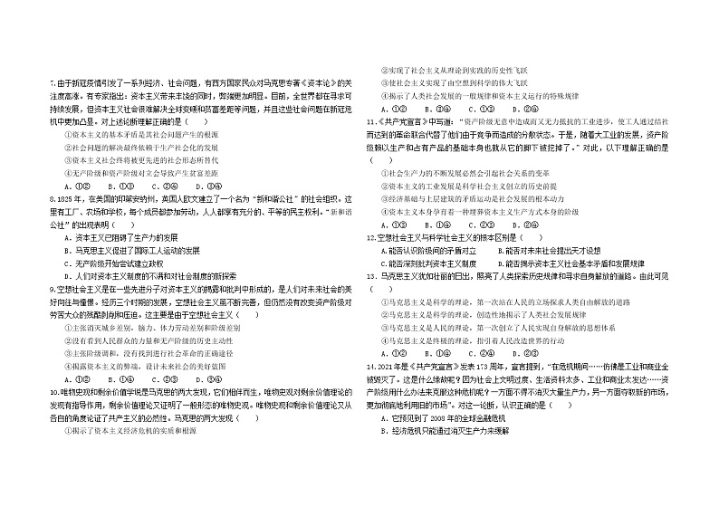 山东省青岛市第五十八中学2022-2023学年高一政治上学期10月月考试题（Word版附答案）02