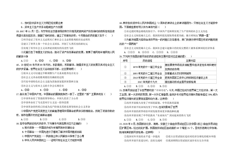 山东省青岛市第五十八中学2022-2023学年高一政治上学期10月月考试题（Word版附答案）03