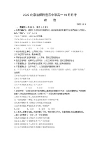 北京市首都师范大学附属密云中学2022-2023学年高一政治上学期10月阶段性练习试题（Word版附答案）