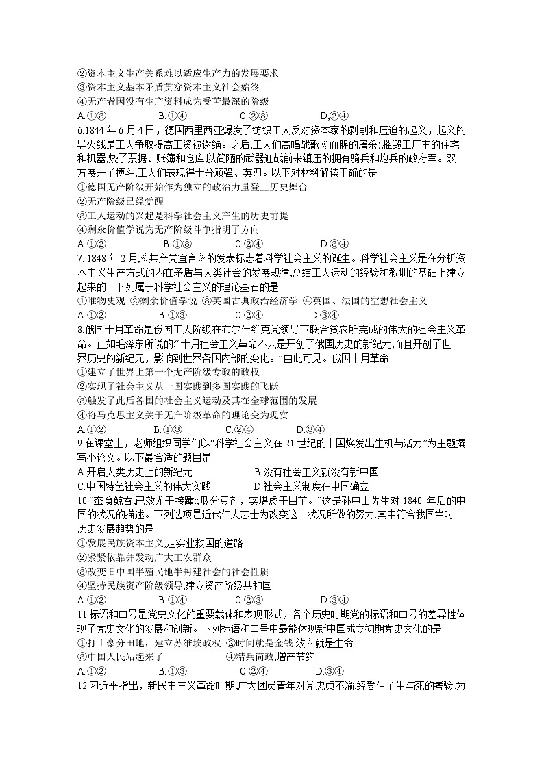 辽宁省协作校2022-2023学年高一政治上学期第一次月考试题（Word版附答案）第2页
