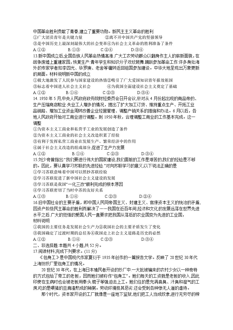 辽宁省协作校2022-2023学年高一政治上学期第一次月考试题（Word版附答案）第3页