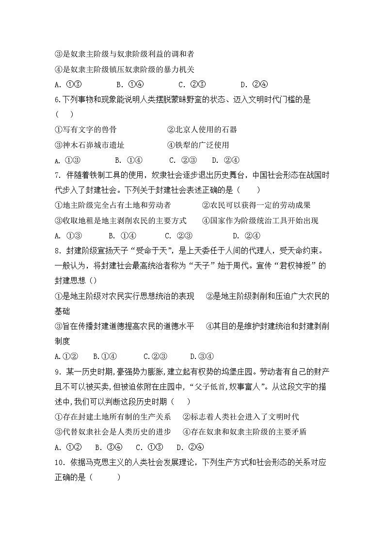 江西省宜春市丰城市2022-2023学年高一政治上学期10月期中考试试题（Word版附答案）02