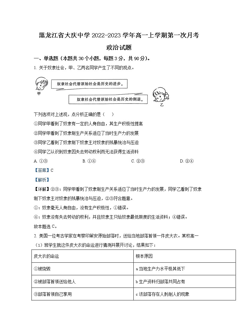 黑龙江省大庆市大庆中学2022-2023学年高一政治上学期第一次月考试题（Word版附答案）第1页