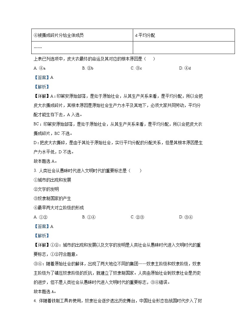 黑龙江省大庆市大庆中学2022-2023学年高一政治上学期第一次月考试题（Word版附答案）第2页