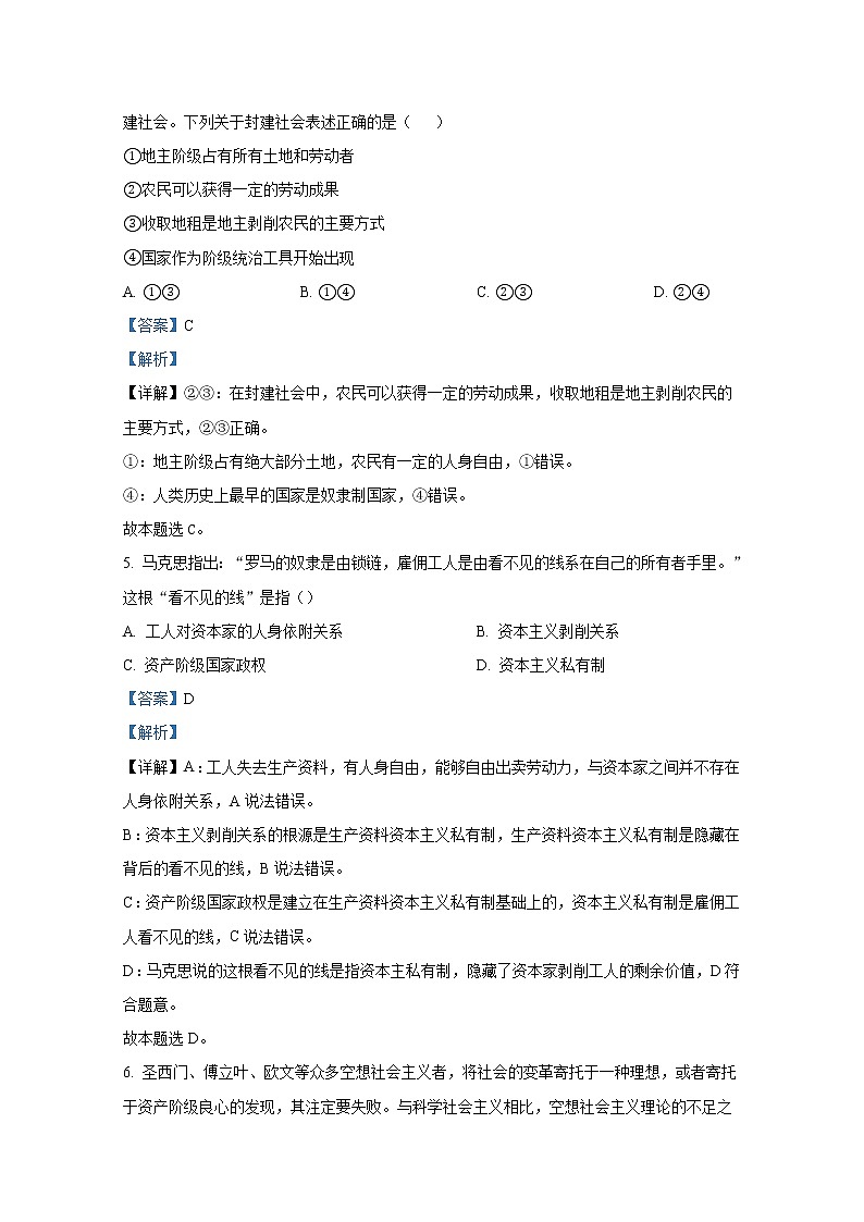黑龙江省大庆市大庆中学2022-2023学年高一政治上学期第一次月考试题（Word版附答案）第3页