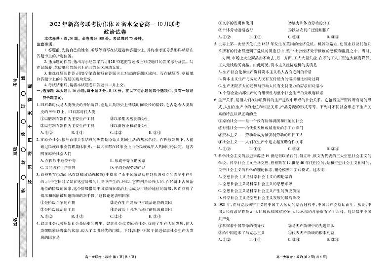 湖北省新高考联考协作体2022-2023学年高一政治上学期10月联考试题（PDF版附解析）第1页