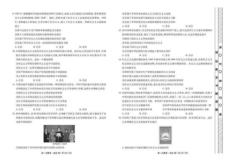 湖北省新高考联考协作体2022-2023学年高一政治上学期10月联考试题（PDF版附解析）第2页
