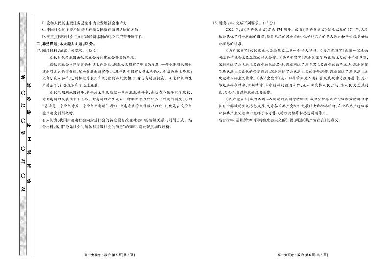 湖北省新高考联考协作体2022-2023学年高一政治上学期10月联考试题（PDF版附解析）第3页