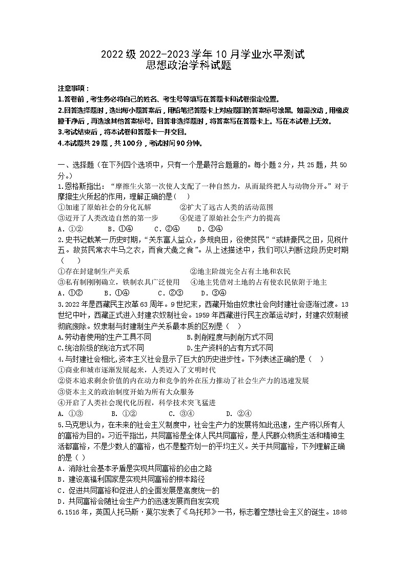 山东师范大学附属中学2022-2023学年高一政治上学期第一次月考试卷（Word版附答案）第1页