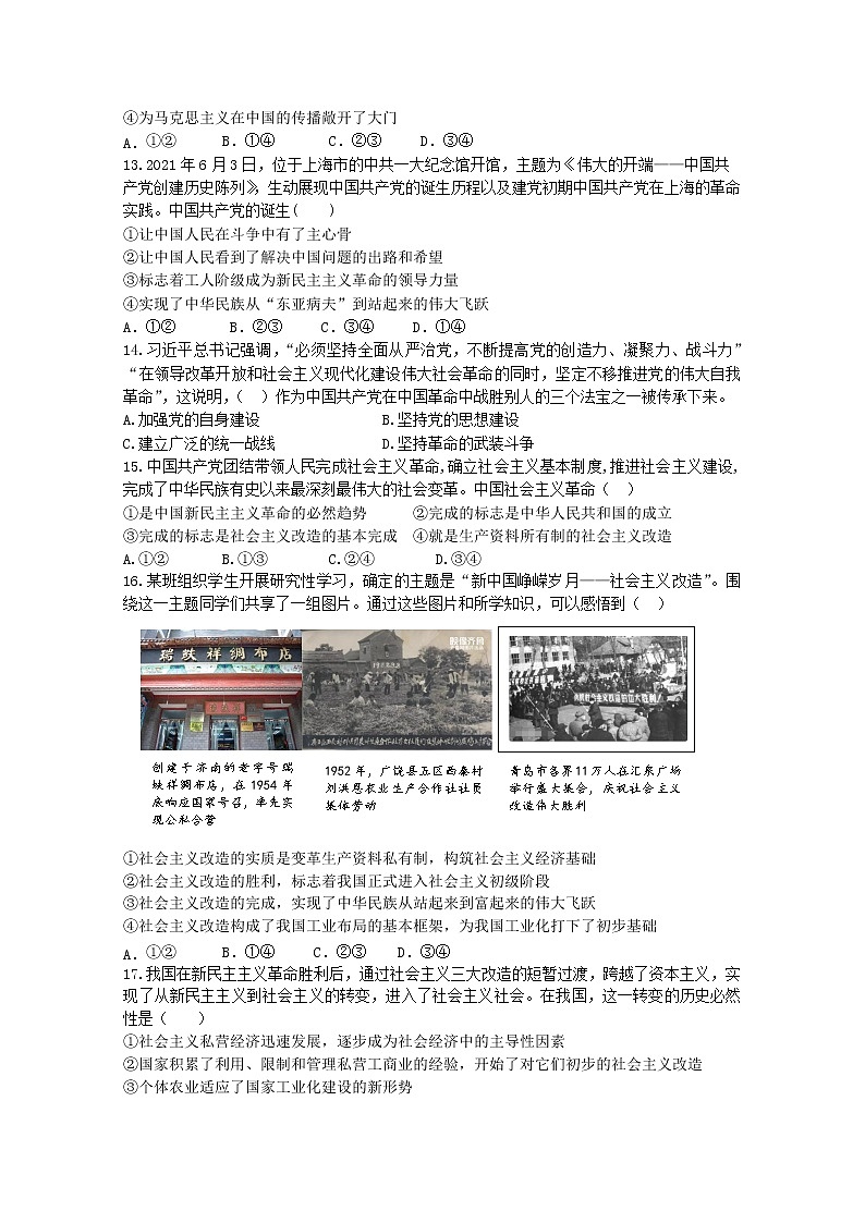 山东师范大学附属中学2022-2023学年高一政治上学期第一次月考试卷（Word版附答案）第3页