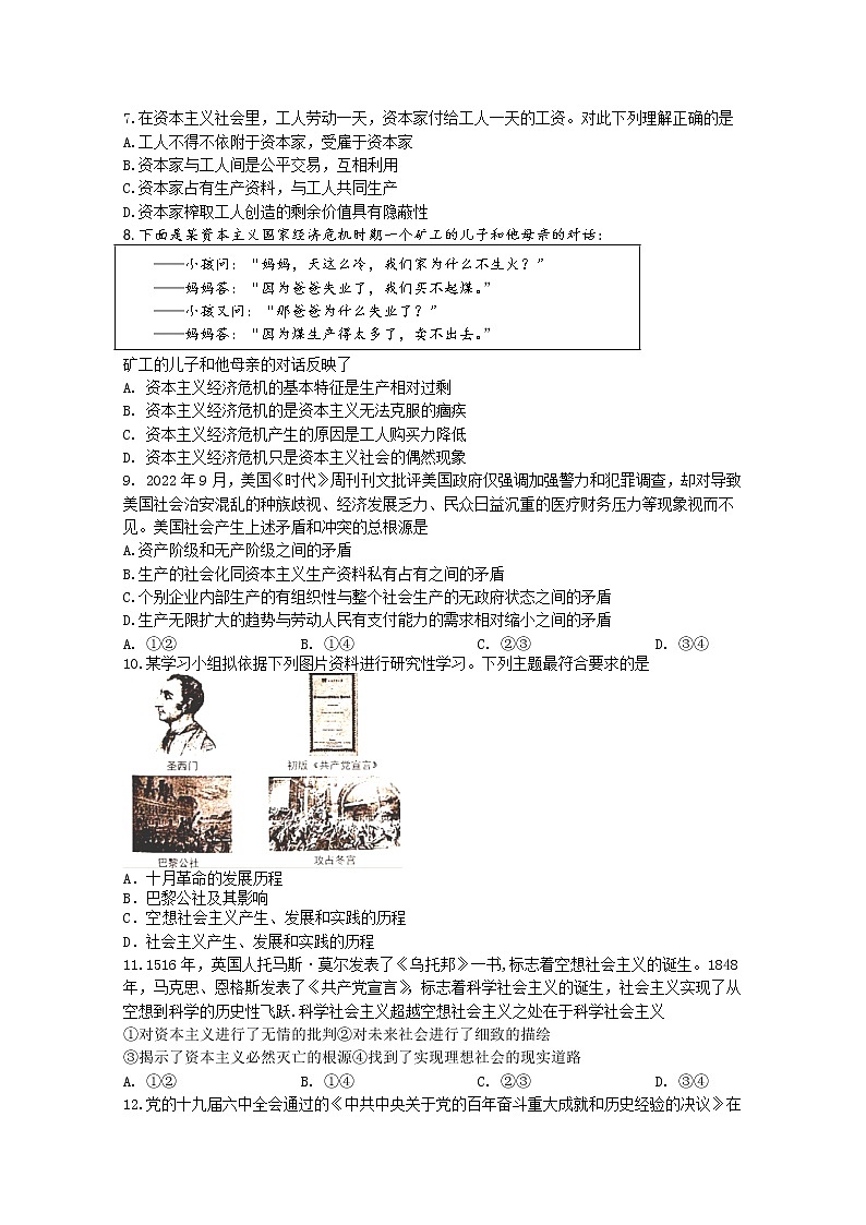 河北省石家庄市第二中学2022-2023学年高一政治上学期10月月考试题（Word版附答案）第2页