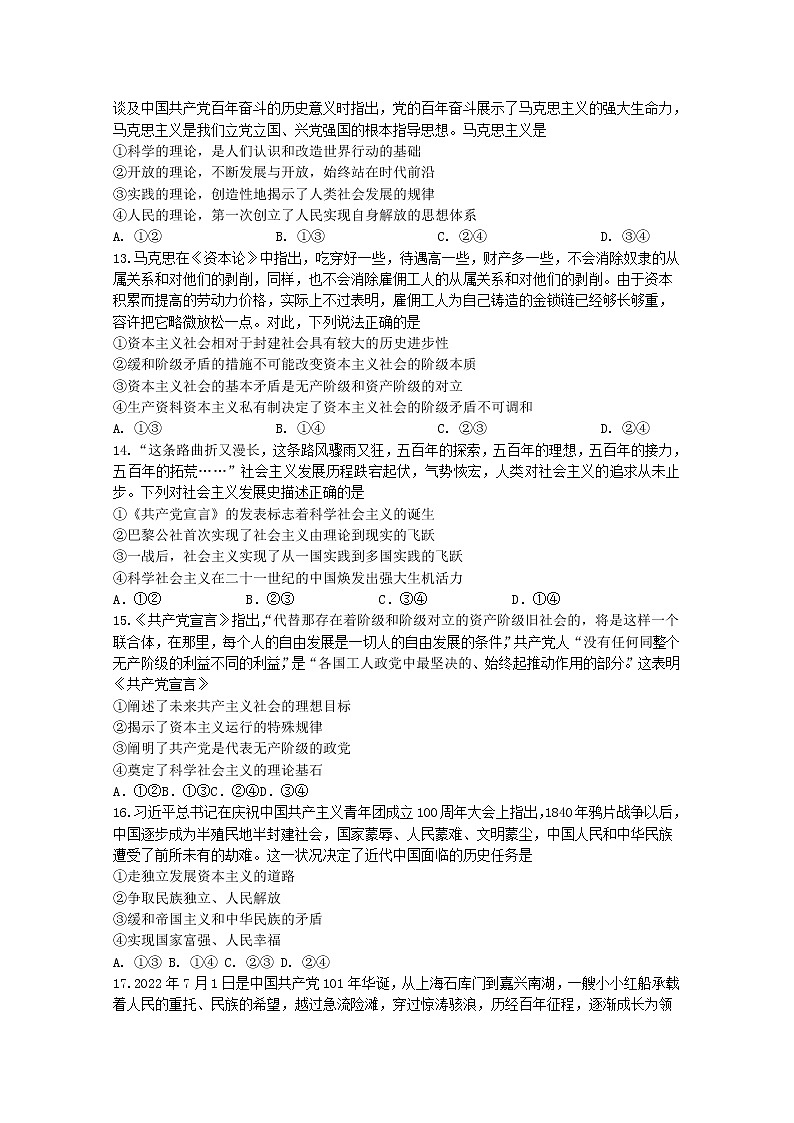 河北省石家庄市第二中学2022-2023学年高一政治上学期10月月考试题（Word版附答案）第3页