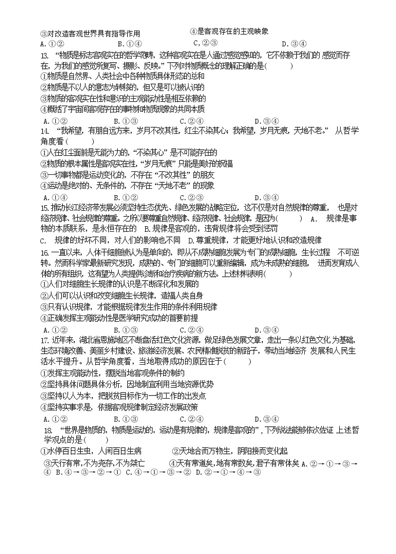 甘肃省天水市第一中学2022-2023学年高二政治上学期第一学段检测试题（Word版附答案）第3页