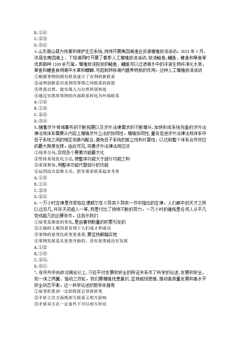 湖北省恩施州高中教育联盟2022-2023学年高二政治上学期期中考试试题（Word版附答案）第2页