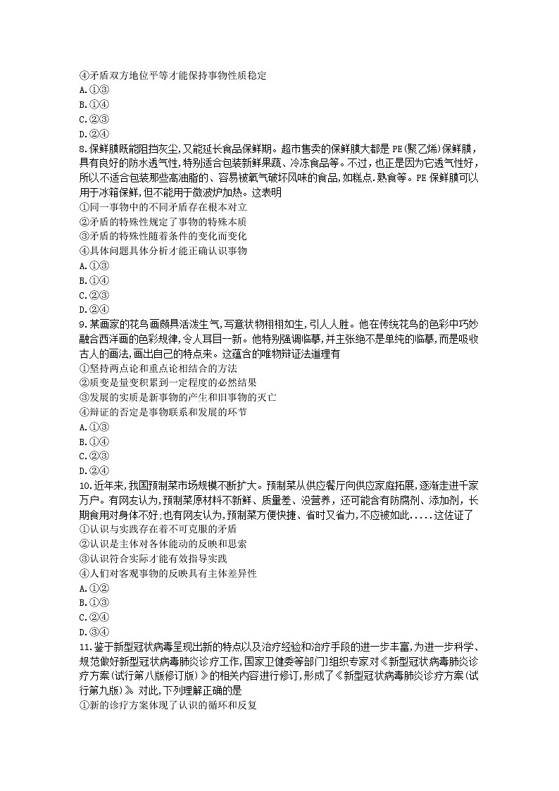 湖北省恩施州高中教育联盟2022-2023学年高二政治上学期期中考试试题（Word版附答案）第3页