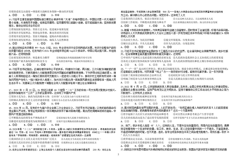 黑龙江省哈尔滨师范大学附属中学2022-2023学年高二政治10月月考试题（Word版附答案）02