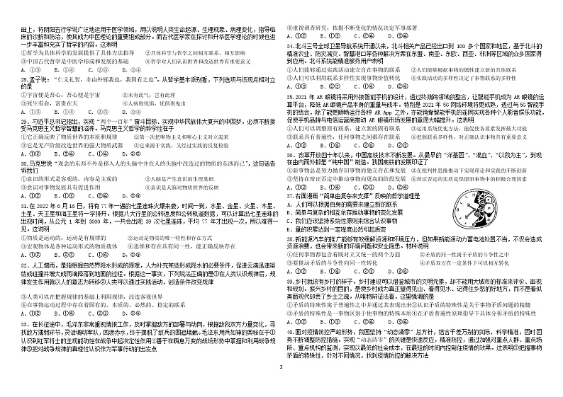黑龙江省哈尔滨师范大学附属中学2022-2023学年高二政治10月月考试题（Word版附答案）03