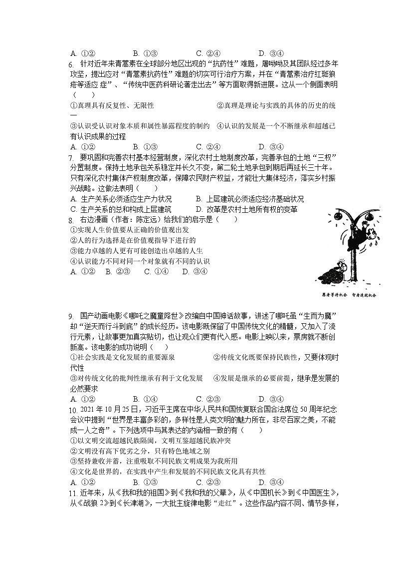 湖北省黄冈市黄梅国际育才高级中学2022-2023学年高二政治上学期期中考试试题（Word版附解析）02