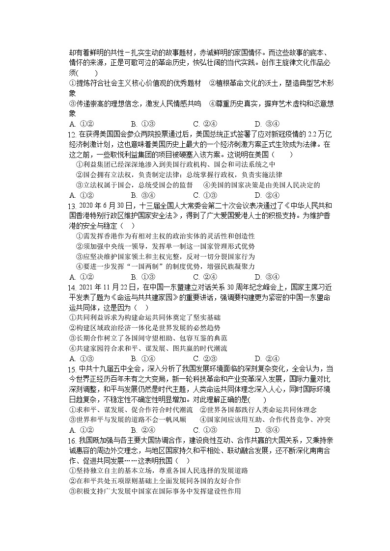 湖北省黄冈市黄梅国际育才高级中学2022-2023学年高二政治上学期期中考试试题（Word版附解析）03