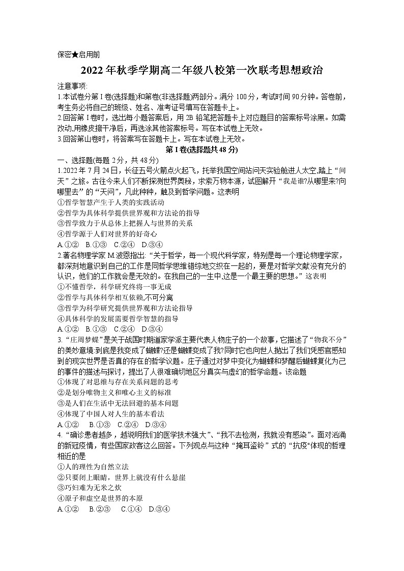 广西河池市八校2022-2023学年高二政治上学期10月联考试题（Word版附解析）01