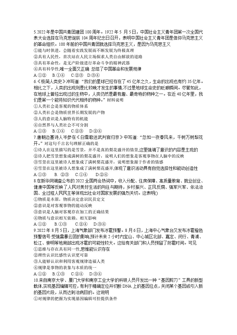 广西河池市八校2022-2023学年高二政治上学期10月联考试题（Word版附解析）02