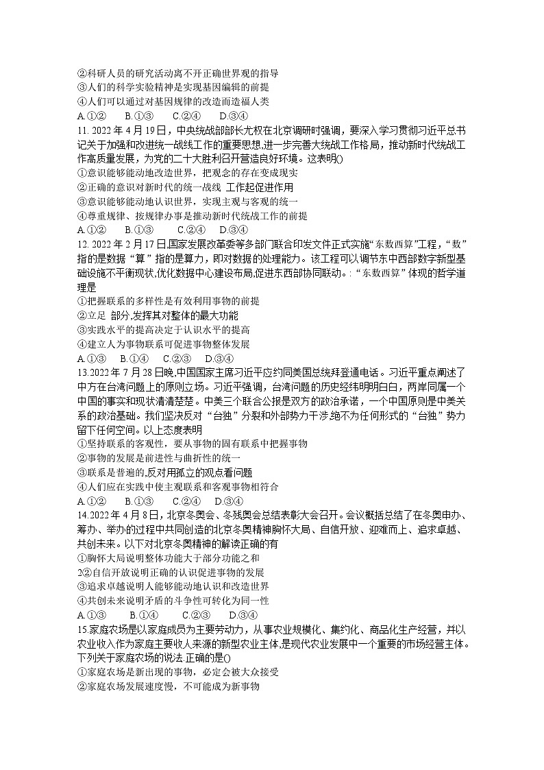 广西河池市八校2022-2023学年高二政治上学期10月联考试题（Word版附解析）03