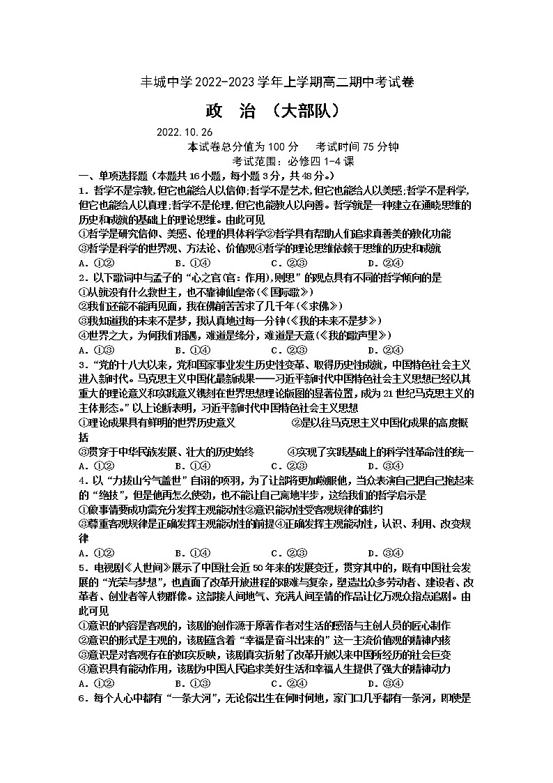 江西省宜春市丰城市2022-2023学年高二政治上学期10月期中考试试卷（Word版附答案）第1页