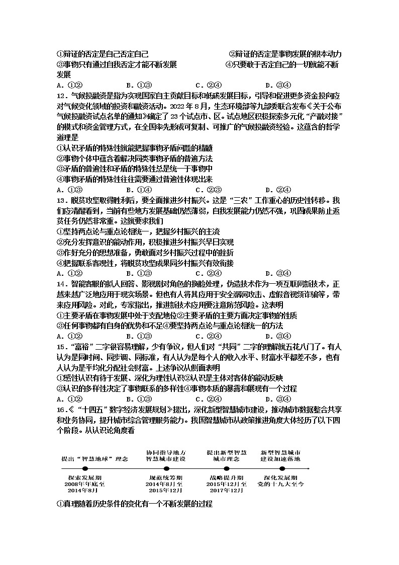 江西省宜春市丰城市2022-2023学年高二政治上学期10月期中考试试卷（Word版附答案）第3页