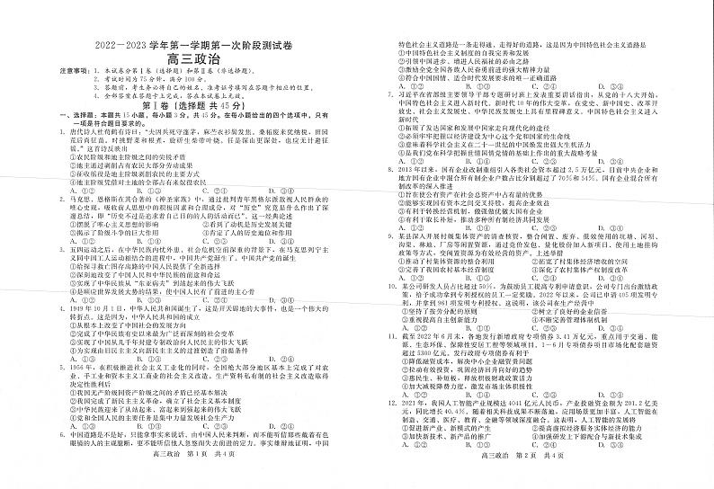 河南省部分名校2022-2023学年高三政治上学期第一次阶段测试试题（PDF版附答案）第1页