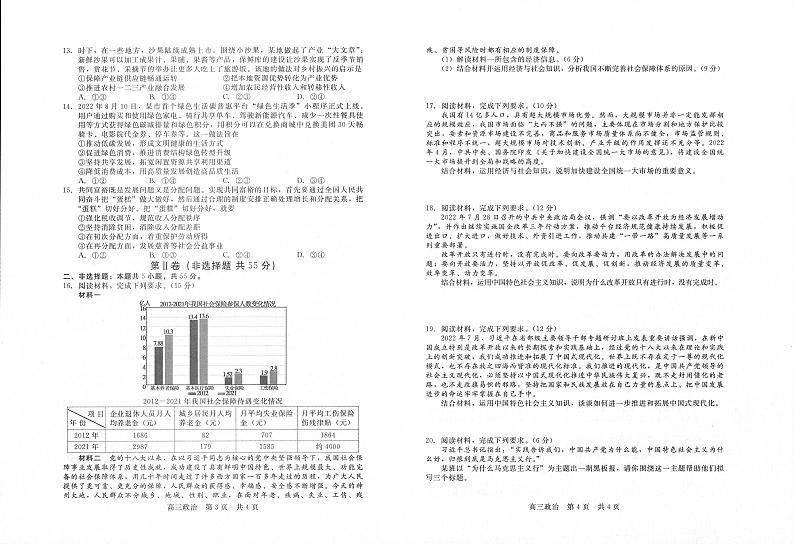 河南省部分名校2022-2023学年高三政治上学期第一次阶段测试试题（PDF版附答案）第2页